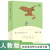 【人教社】伊索寓言 三年级下册 语文教科书配套书目 人教版快乐读书吧-人民教育出版社 商品缩略图0