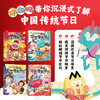 《漫画中国传统节日》全4册  7-10岁  沉浸式了解中国传统节日  全方位积累节日文化知识  近距离探寻节日文化奥秘  “一起来过节”情景互动   赠：4张精美四季书签、2025年手折月历 商品缩略图2
