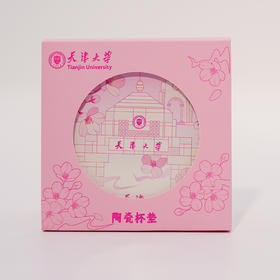 天津大学文创陶瓷杯垫