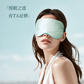 罗莱礼品-清风雅韵·经典眼罩
