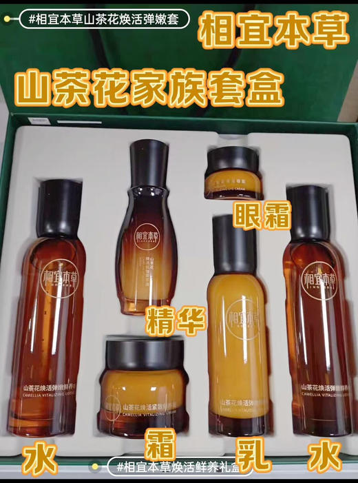 相宜本草山茶花套盒 专柜998元 商品图0