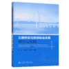 公路桥梁与旅游融合发展研究与实践 商品缩略图2