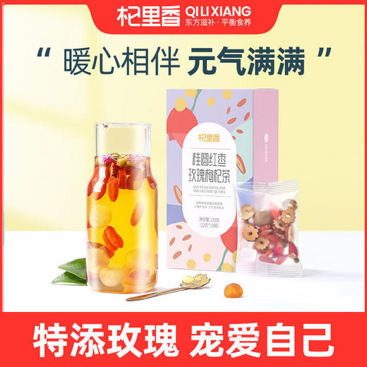 【杞里香桂圆红枣玫瑰枸杞茶】120g盒装小袋装非八宝茶 花茶道地选材 新鲜有料 科学配比 独立小包 商品图0