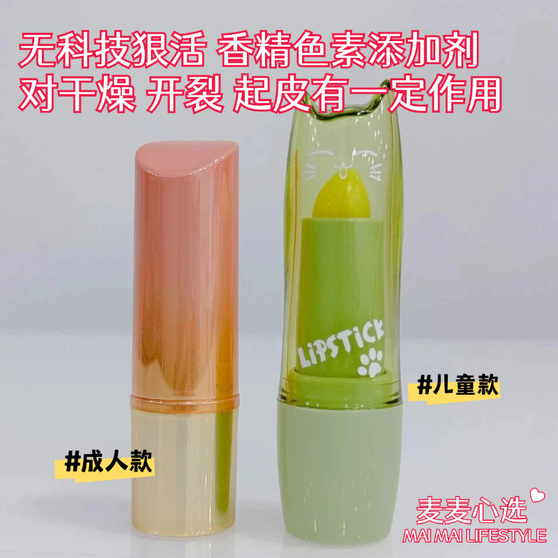 【麦麦定制天然唇膏丨有亲子款】无科技狠活，香精色素添加剂，是一款老少皆宜、孕妈妈都能放心用的好唇膏！天然成份，手工制作，安全健康！对干燥、开裂、起皮、唇炎等都有很好的修复作用！一份2支！【BM-X】