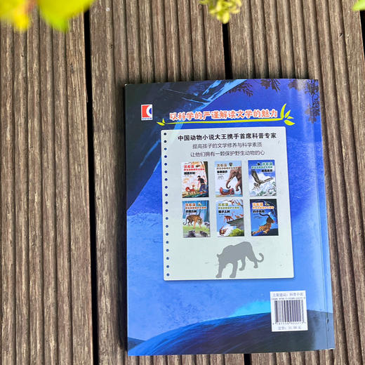 沈石溪野生动物保护大揭秘：豹子快跑（WX） 商品图3