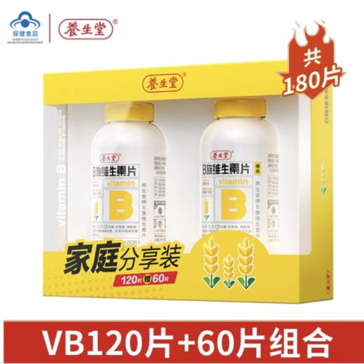 严选 | 养生堂B族维生素片 礼盒装180片(120片+60片) 商品图1