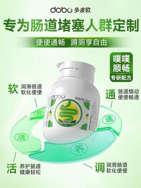 DOBO天然草本噗噗片膳食纤维酵素清肠噗噗片50粒
