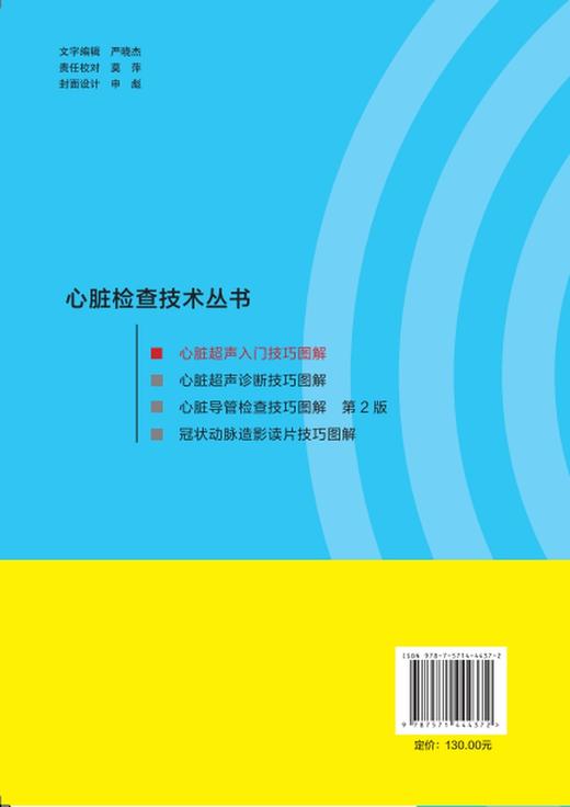心脏超声入门技巧图解 商品图2