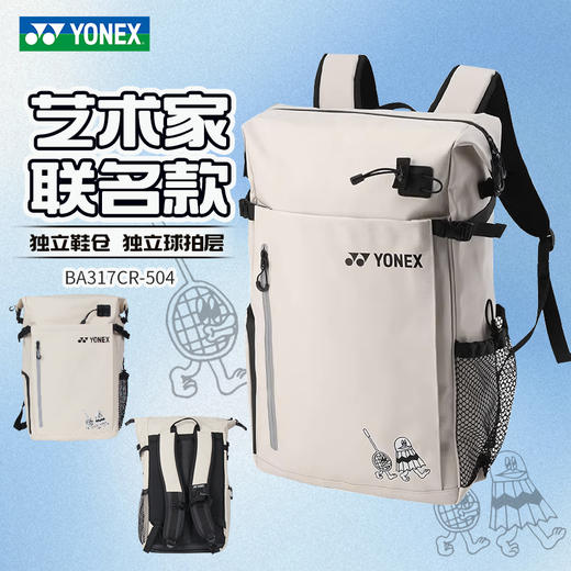 YONEX尤尼克斯新款羽毛球包BA317CR大容量多功能独立鞋仓双肩背包 商品图0