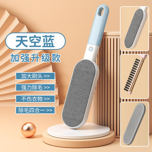 【加强升级款！除毛四合一！】双面静电刷 床单被除毛刷 宠物毛发粘毛器 刷子衣物羊绒毛大衣刷毛器 商品图1