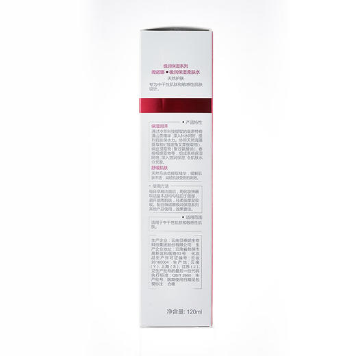 薇诺娜WINONA极润保湿柔肤水120ml 商品图3