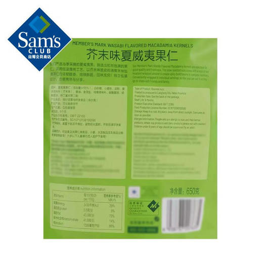 【山姆限定】芥末味 夏威夷果仁 36g/袋 商品图6