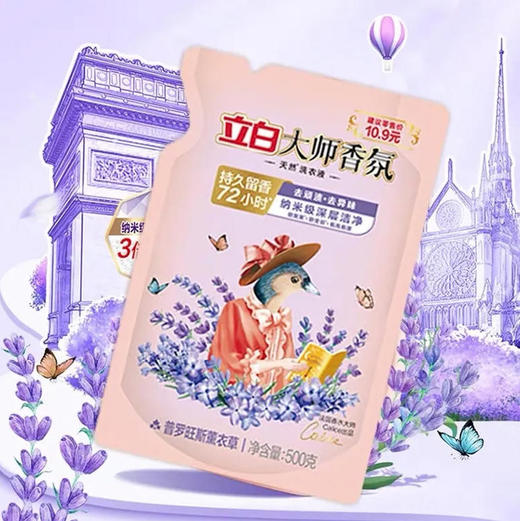 【洗衣液】立白 大师香氛天然法国香水大师薰衣草香洗衣液 500g/袋 商品图0