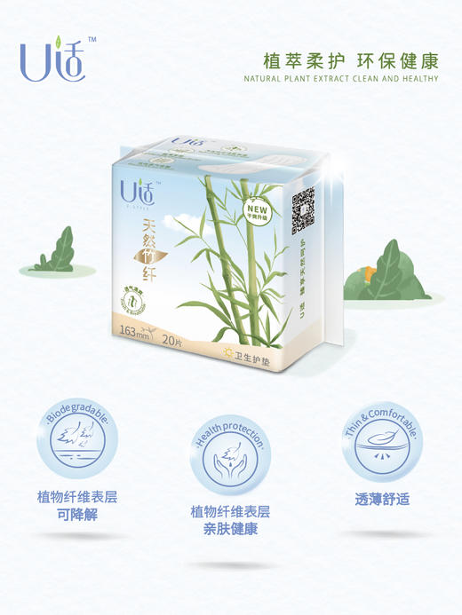 U适牌竹纤系列日用夜用护翼卫生巾 商品图3