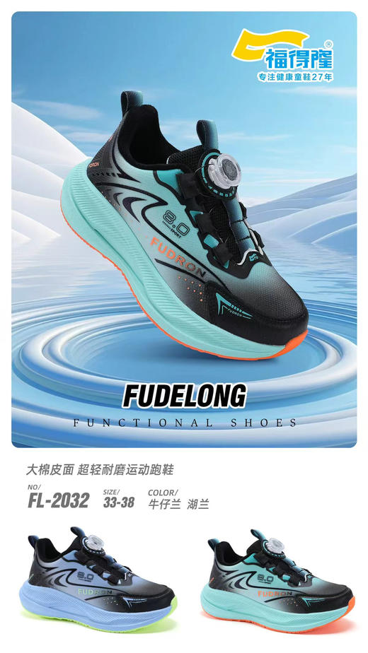 福德隆大棉2032   33—38码 商品图0