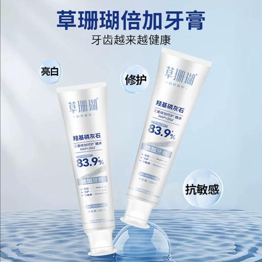 草珊瑚羟基磷灰石抗敏牙膏 亮白修复 清新口气 4支装100g/支 商品图3