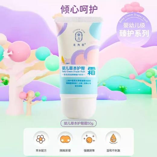 龙角星婴儿草本护臀霜50g 商品图3