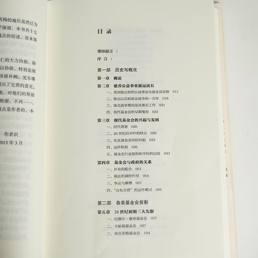 【签名+钤印】资中筠《财富的责任与资本主义演变：美国百年公益发展的启示》 商品图6