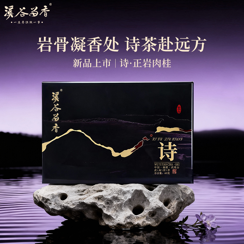 溪谷留香-诗·和·远·方