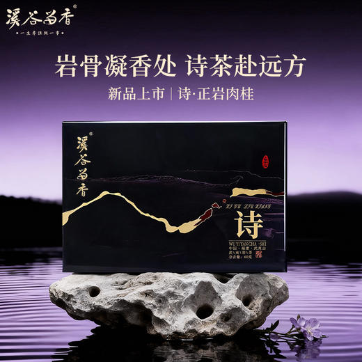 溪谷留香-诗·和·远·方 商品图0