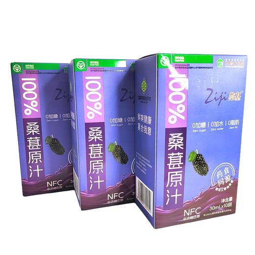 【紫基】100%桑葚原汁30ml*10袋/盒*3盒/提 商品图1