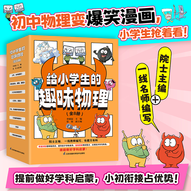 《给小学生的趣味物理》（全8册）