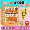 《给小学生的趣味物理》（全8册） 商品缩略图0