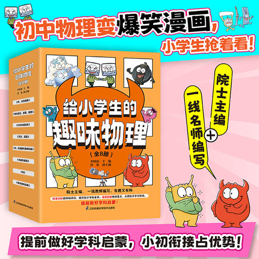 《给小学生的趣味物理》（全8册） 商品图0