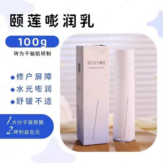 福瑞达颐莲高保湿嘭嘭水乳霜礼盒玻尿酸修护保湿 商品图5