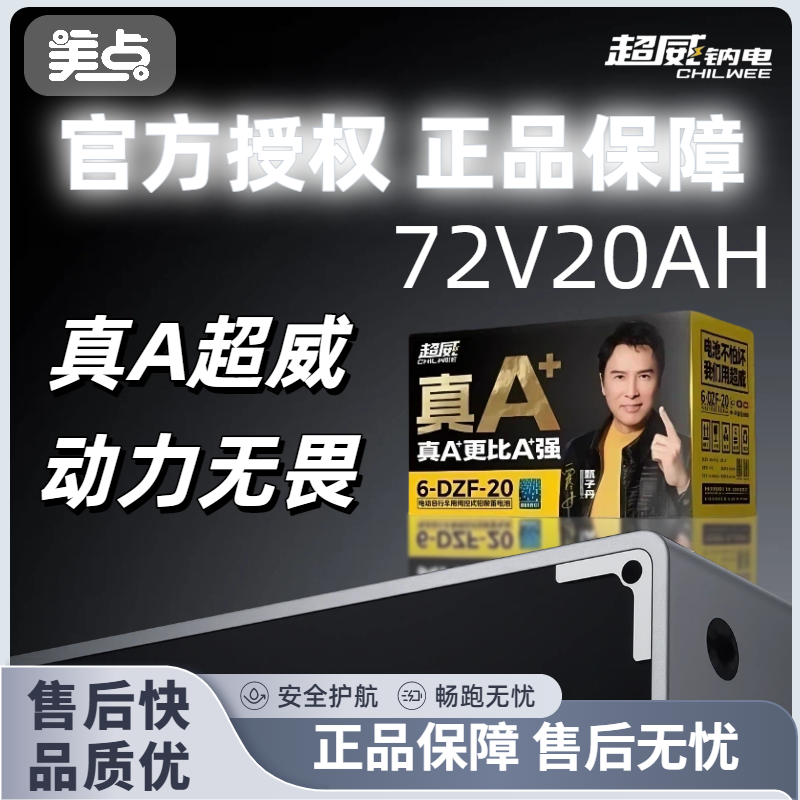 【双十一美点特惠】72V20Ah 超威普品 全新正品直购 武汉到店