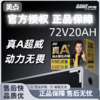 【双十一美点特惠】72V20Ah 超威普品 全新正品直购 武汉到店 商品缩略图0