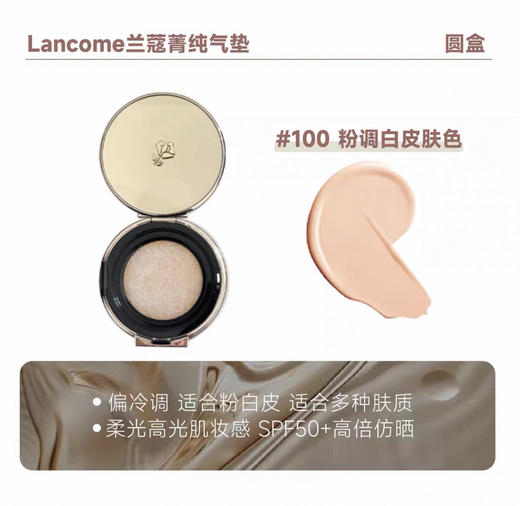 法国 兰蔻全新菁纯气垫#100/#110 SPF50+13g 商品图2