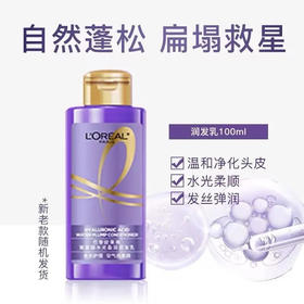 【洗发护发】欧莱雅 玻尿酸水光洗发水莹润净化洗发露小样便携旅行装 100ml/瓶
