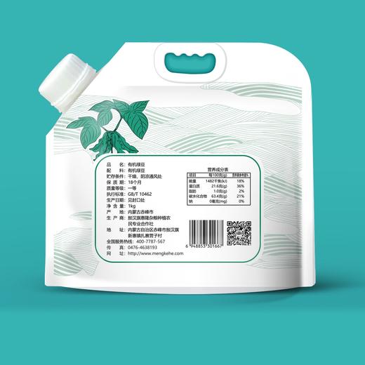 孟克河 有机绿豆1kg 商品图1