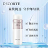 4971710522044 黛珂DECORTE 黛珂植物欣韵匀皙化妆水保湿补水细致毛孔提亮 商品缩略图1