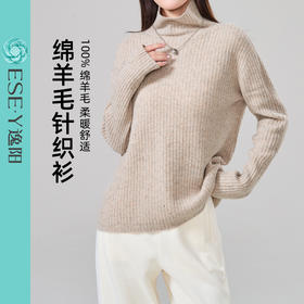 【100%绵羊毛打底衫】逸阳冬新款高领百搭纯色针织长袖毛衣5039