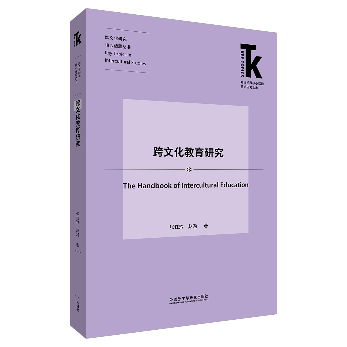 跨文化教育研究