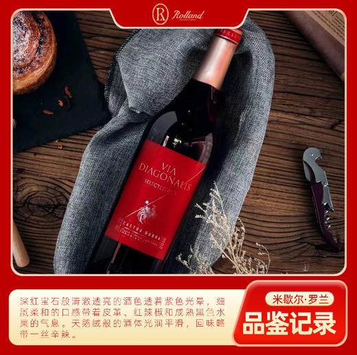 自营（Rolland）-威帝干红葡萄酒·保加利亚 750ml 米歇尔·罗兰作品 商品图2