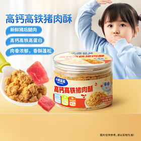 【高钙高铁猪肉酥】肉香浓郁 高钙高铁高蛋白
