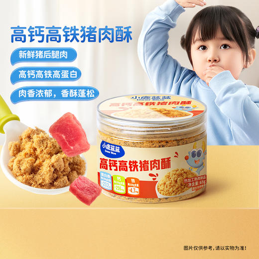 【高钙高铁猪肉酥】肉香浓郁 高钙高铁高蛋白 商品图0