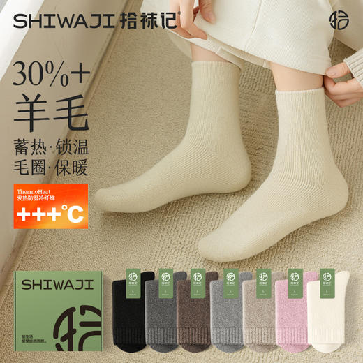 拾袜记冬季加厚羊毛毛圈袜 四双装 男女款 商品图7