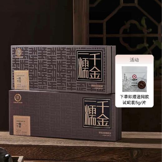 ⁶赠1片试喝 茶王制的17年【云南普洱熟茶】一糯千金老熟普礼盒 无糯香叶 无添加剂（5g*40饼/盒*2盒）400g/套，配礼品袋SS06-CR-ZPH 商品图0