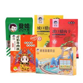 【登娃】150元套餐-渝你有约 678g