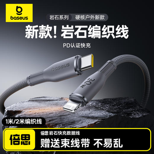 倍思 岩石系列 快充数据线 商品图5