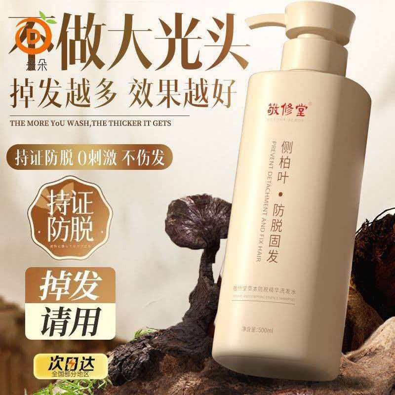 【新品上线 买2瓶送护发素1瓶】敬修堂侧柏叶草本防脱发固发洗发水500ml大瓶装 去屑官方正品