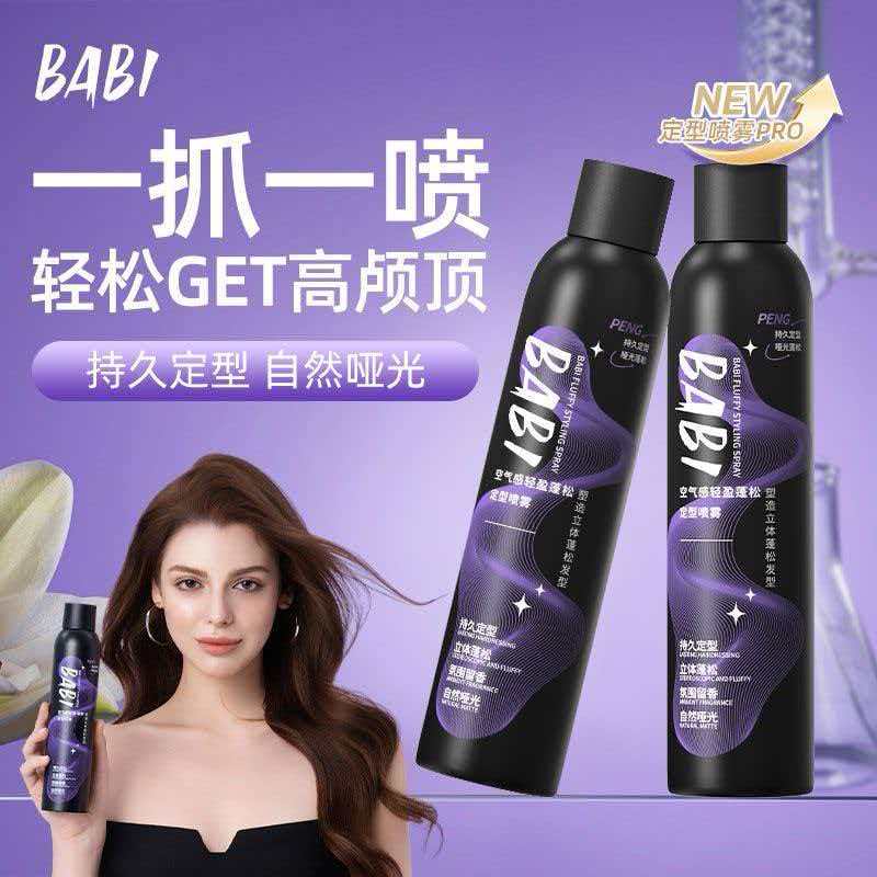 【新年秒杀】BABI定型喷雾发胶男女士雾蓬松高颅顶定型喷雾120ml