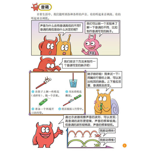 《给小学生的趣味物理》（全8册） 商品图6