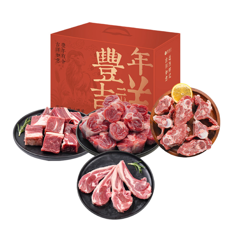 西鲜记 盐池滩羊 丰年吉祥宁和礼盒 2kg