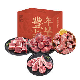 西鲜记 盐池滩羊 丰年吉祥宁和礼盒 2kg