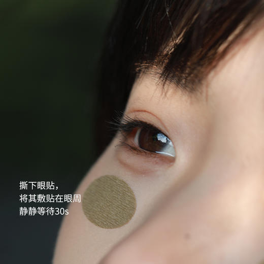 【护眼穴位贴】润眼敷贴  草本搭配 一盒60贴 商品图2